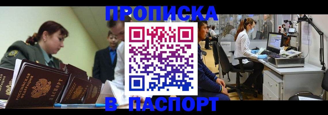 прописка паспорт в Троицке