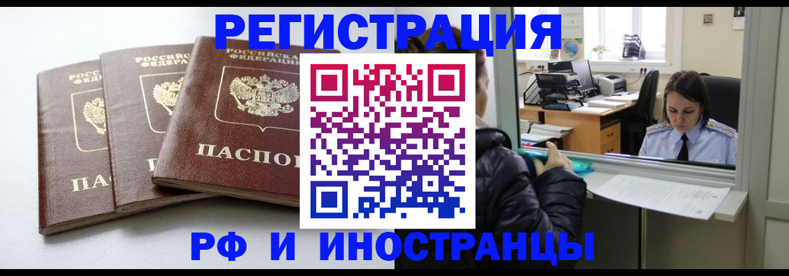 временная регистрация в Троицке