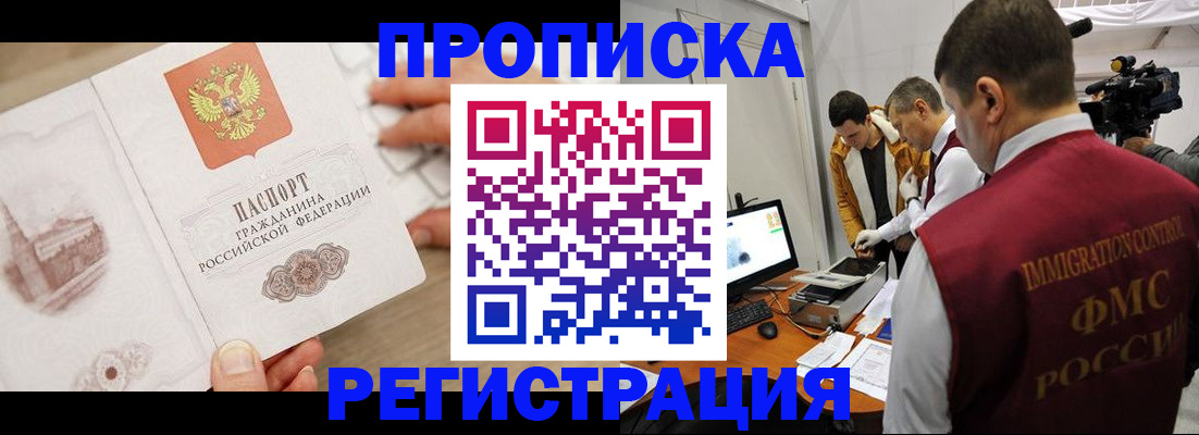 прописка паспорт в Троицке