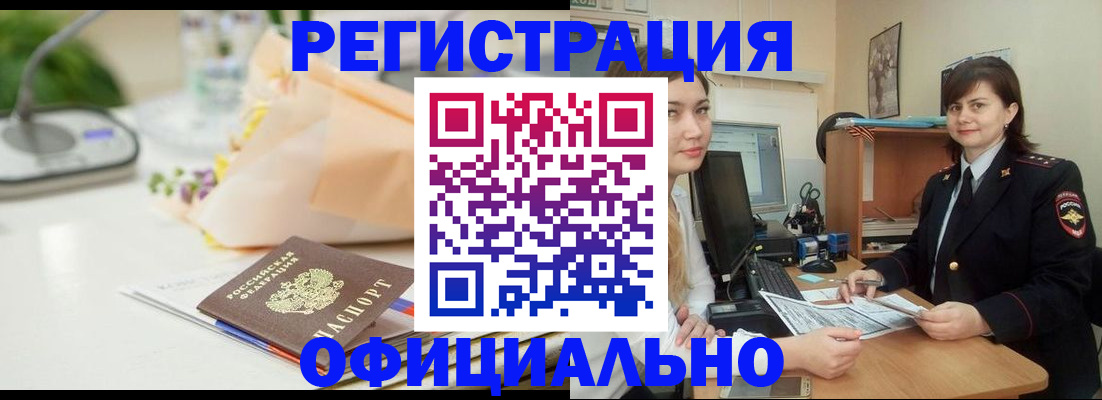 где прописаться в Троицке