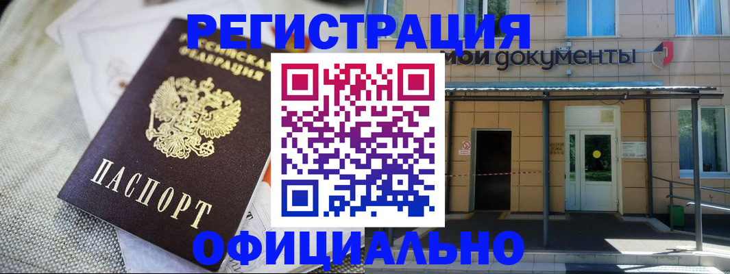 временная регистрация недорого в Троицке